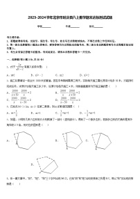 2023-2024学年北京市延庆县八上数学期末达标测试试题含答案