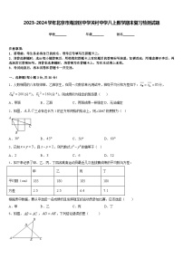 2023-2024学年北京市海淀区中学关村中学八上数学期末复习检测试题含答案