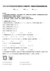 2023-2024学年北京市和平北路学校八年级数学第一学期期末质量跟踪监视模拟试题含答案