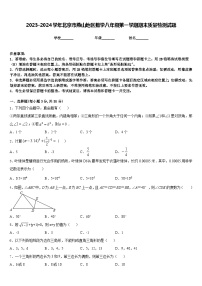 2023-2024学年北京市燕山地区数学八年级第一学期期末质量检测试题含答案