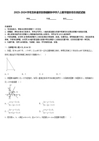 2023-2024学年吉林省农安县杨树林中学八上数学期末综合测试试题含答案