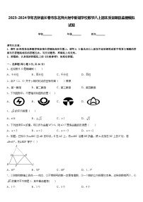 2023-2024学年吉林省长春市东北师大附中新城学校数学八上期末质量跟踪监视模拟试题含答案