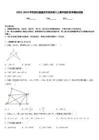 2023-2024学年四川省南充市蓬安县八上数学期末统考模拟试题含答案