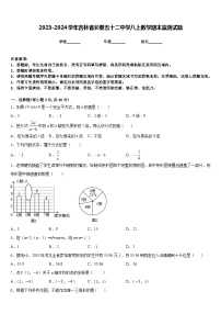 2023-2024学年吉林省长春五十二中学八上数学期末监测试题含答案