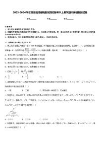 2023-2024学年四川省成都高新区四校联考八上数学期末调研模拟试题含答案