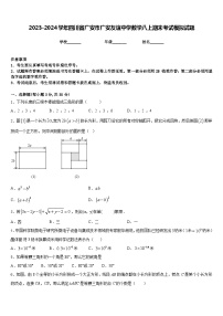 2023-2024学年四川省广安市广安友谊中学数学八上期末考试模拟试题含答案