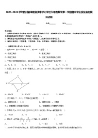 2023-2024学年四川省绵阳宜溪中学心学校八年级数学第一学期期末学业质量监测模拟试题含答案