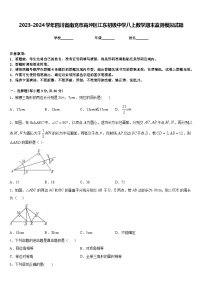 2023-2024学年四川省南充市高坪区江东初级中学八上数学期末监测模拟试题含答案