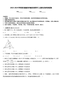 2023-2024学年四川省南充市顺庆区数学八上期末达标检测试题含答案