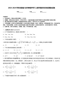 2023-2024学年安徽省六安市皋城中学八上数学期末综合测试模拟试题含答案