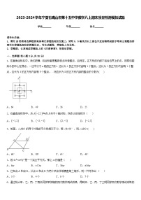 2023-2024学年宁夏石嘴山市第十五中学数学八上期末质量检测模拟试题含答案