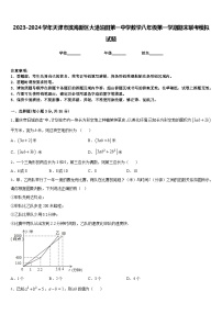 2023-2024学年天津市滨海新区大港油田第一中学数学八年级第一学期期末联考模拟试题含答案