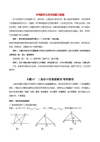 专题07 三角形中的重要模型-等积模型-2024年中考数学常见几何模型全归纳之模型解读与提分精练（全国通用）