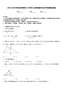 2023-2024学年北京市第五十六中学八上数学期末学业水平测试模拟试题含答案