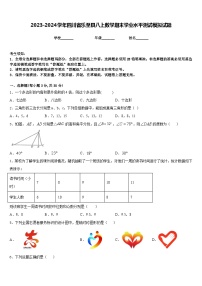 2023-2024学年四川省乐至县八上数学期末学业水平测试模拟试题含答案