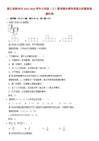 浙江省杭州市2023-2024学年九年级（上）数学期末教学质量分析模拟卷（考卷解析卷+答题卡）