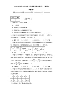 2023-2024学年人教版数学七年级期末考试试题及解析培优卷3