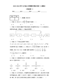 2023-2024学年人教版数学七年级期末考试试题及解析培优卷1