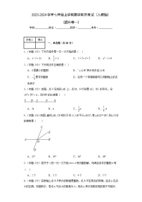 2023-2024学年人教版数学七年级期末考试试题及解析提升卷1