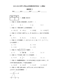 2023-2024学年人教版数学七年级期末考试试题及解析基础卷3