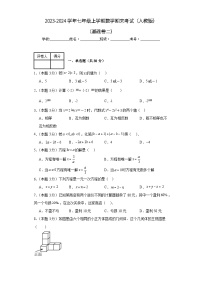 2023-2024学年人教版数学七年级期末考试试题及解析基础卷2