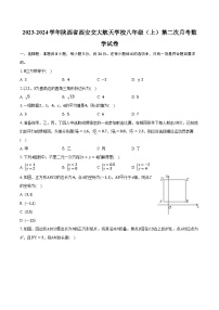 2023-2024学年陕西省西安交大航天学校八年级（上）第二次月考数学试卷（含解析）