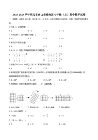 2023-2024学年河北省唐山市路南区七年级（上）期中数学试卷（含解析）