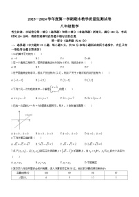 甘肃省兰州市红古区2023-2024学年八年级上学期期末数学试题