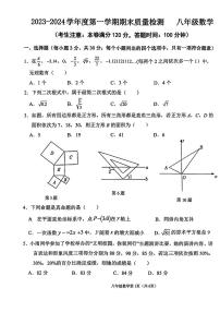 甘肃省白银市白银区2023-2024学年八年级上学期期末质量监测数学试卷