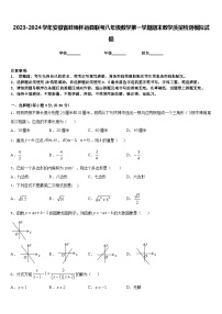 2023-2024学年安徽省蚌埠怀远县联考八年级数学第一学期期末教学质量检测模拟试题含答案