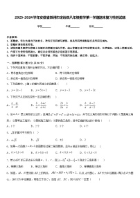 2023-2024学年安徽省滁州市定远县八年级数学第一学期期末复习检测试题含答案