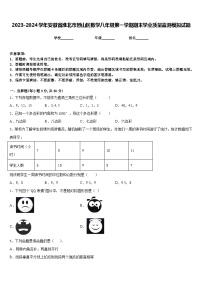 2023-2024学年安徽省淮北市烈山区数学八年级第一学期期末学业质量监测模拟试题含答案