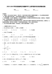 2023-2024学年安徽省淮北市西园中学八上数学期末综合测试模拟试题含答案