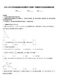 2023-2024学年安徽省黄山市区县数学八年级第一学期期末学业质量监测模拟试题含答案