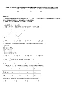 2023-2024学年安顺市重点中学八年级数学第一学期期末学业质量监测模拟试题含答案