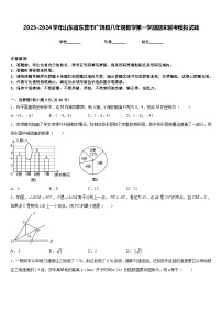 2023-2024学年山东省东营市广饶县八年级数学第一学期期末联考模拟试题含答案