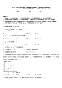 2023-2024学年山东日照明望台中学八上数学期末统考试题含答案