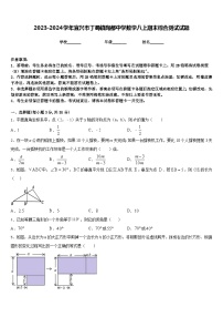 2023-2024学年宜兴市丁蜀镇陶都中学数学八上期末综合测试试题含答案