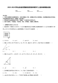 2023-2024学年山东省东营垦利区四校联考数学八上期末调研模拟试题含答案