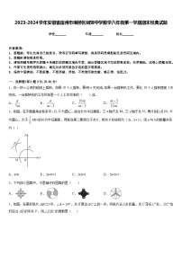 2023-2024学年安徽省宿州市埇桥区闵贤中学数学八年级第一学期期末经典试题含答案