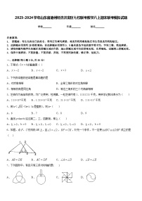 2023-2024学年山东省德州经济开发区七校联考数学八上期末联考模拟试题含答案