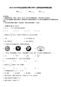 2023-2024学年山东省枣庄市第七中学八上数学期末联考模拟试题含答案