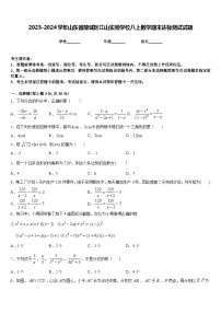 2023-2024学年山东省陵城区江山实验学校八上数学期末达标测试试题含答案