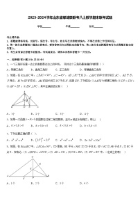 2023-2024学年山东省郓城县联考八上数学期末联考试题含答案