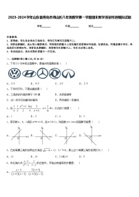 2023-2024学年山东省青岛市崂山区八年级数学第一学期期末教学质量检测模拟试题含答案