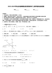 2023-2024学年山东省淄博张店区四校联考八上数学期末监测试题含答案