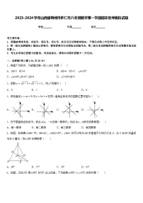 2023-2024学年山西省朔州市怀仁市八年级数学第一学期期末统考模拟试题含答案