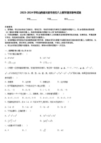 2023-2024学年山西省吕梁市名校八上数学期末联考试题含答案