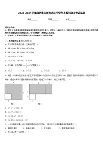 2023-2024学年山西省太原市志达中学八上数学期末考试试题含答案