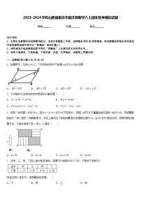 2023-2024学年山西省临汾市曲沃县数学八上期末统考模拟试题含答案